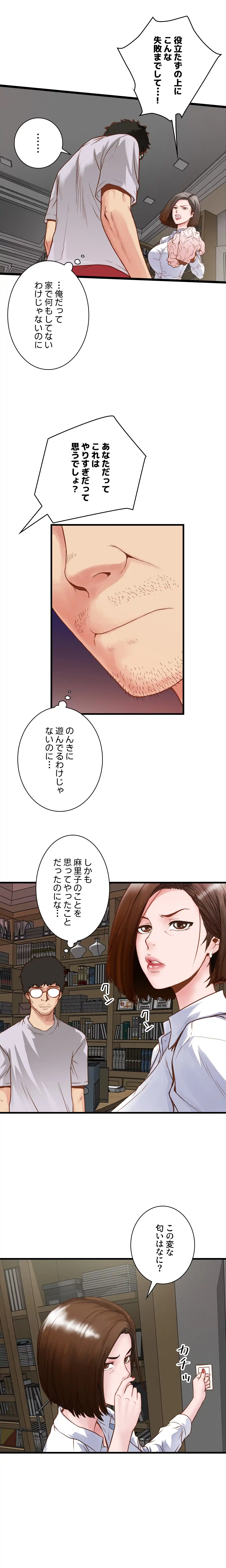 なんでもヤれる藤野さん - Page 8